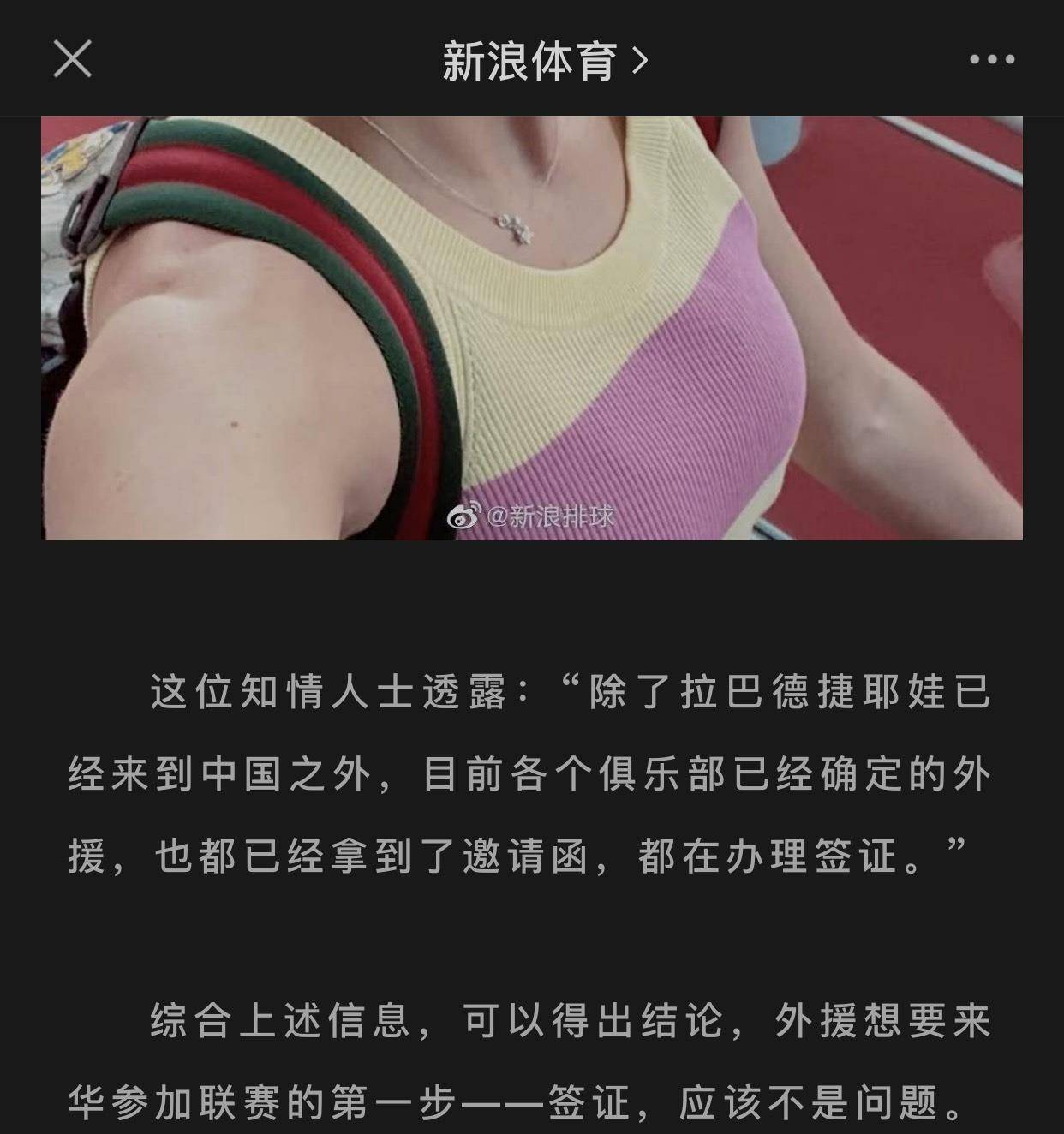 澳门新葡游戏网：
女排联赛或变天 外援成焦点 赛制存变数 朱婷去向依然是谜(图4)